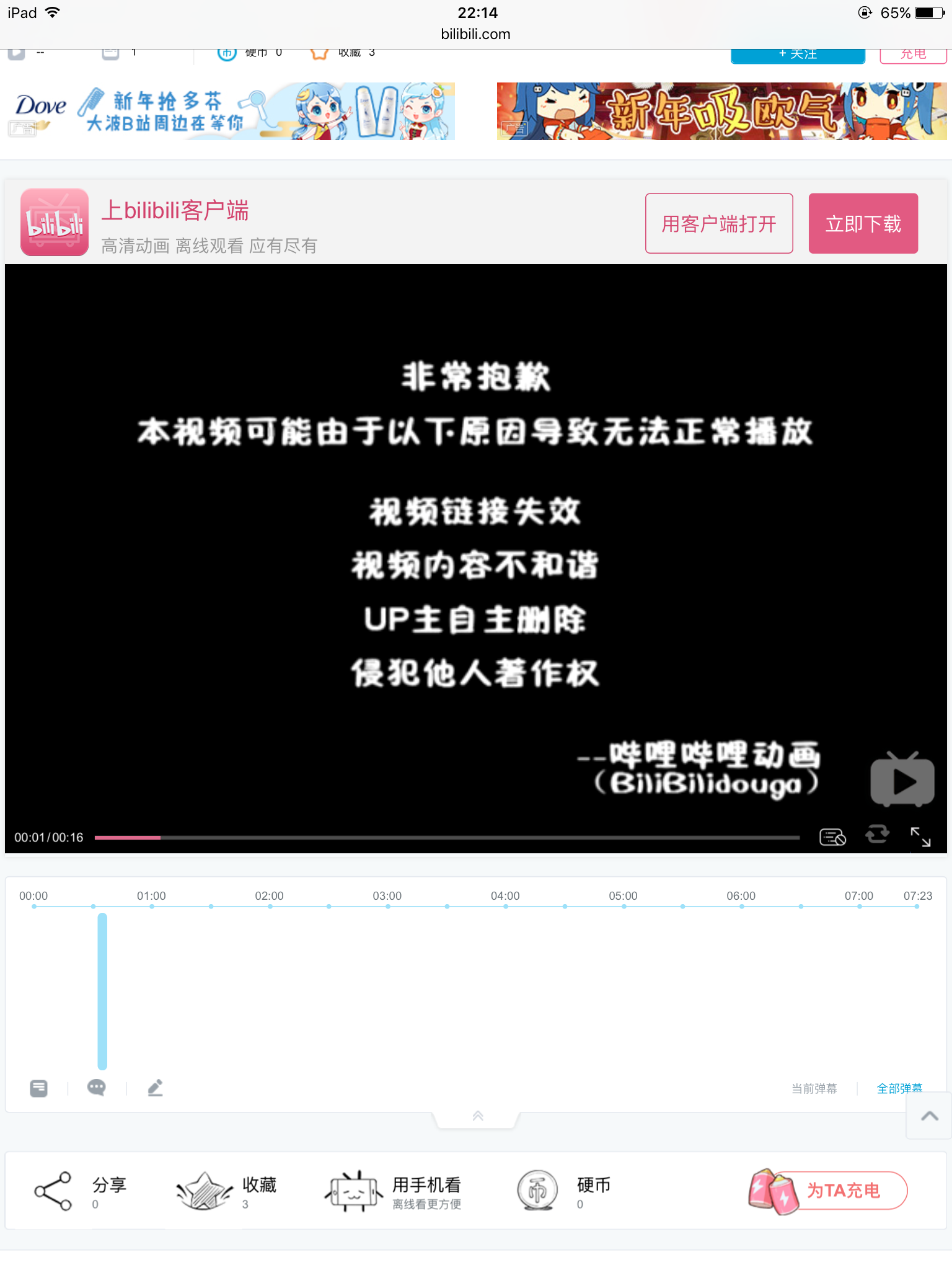 求问b站刚通过审核的视频为何显示非常抱歉?