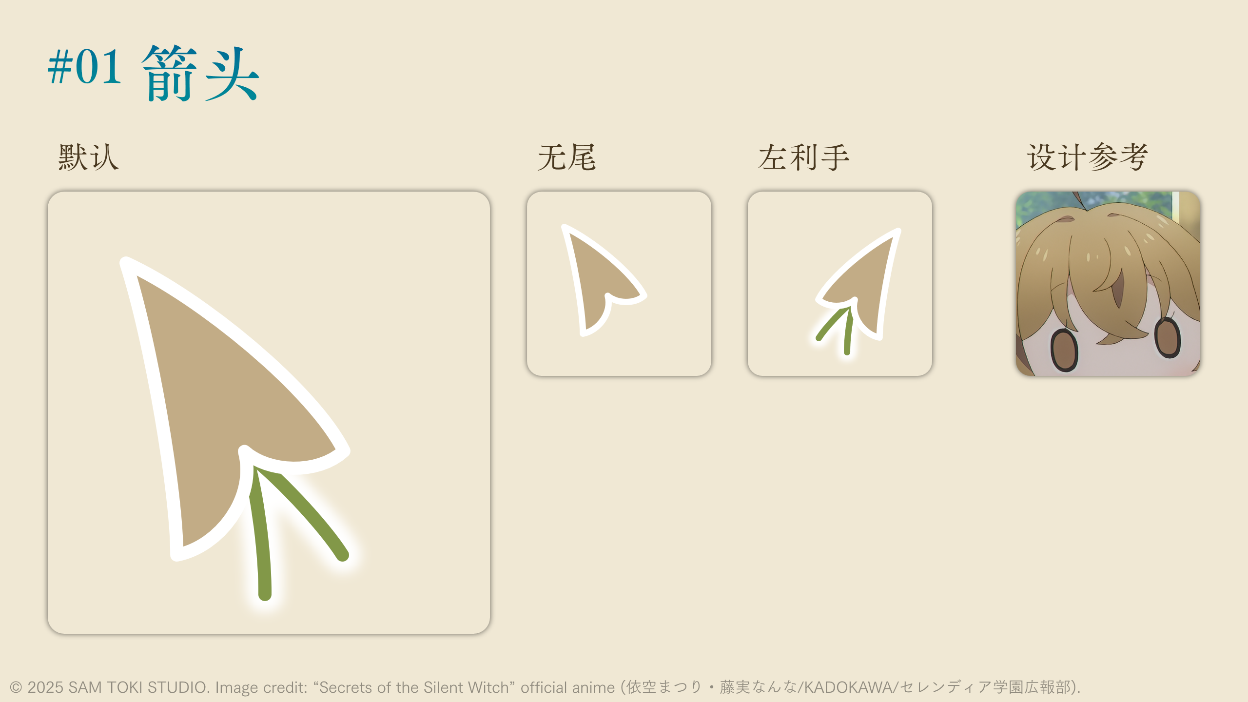 沉默魔女概念鼠标指针