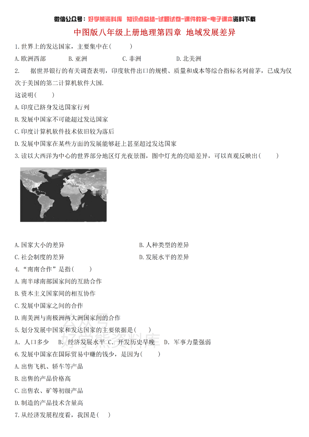 【初中地理】中图版初二八年级上册地理第四章单元测试卷 - 知乎