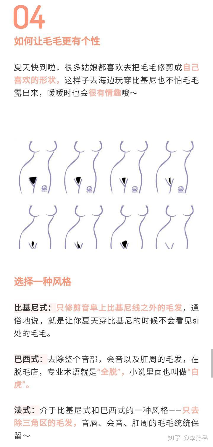 下面的毛毛,到底要不要剃? - 知乎