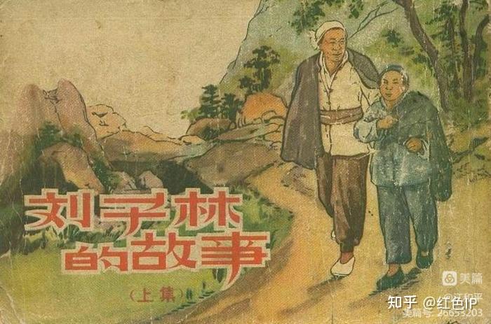 忆全国战斗英雄刘子林叔叔 - 知乎