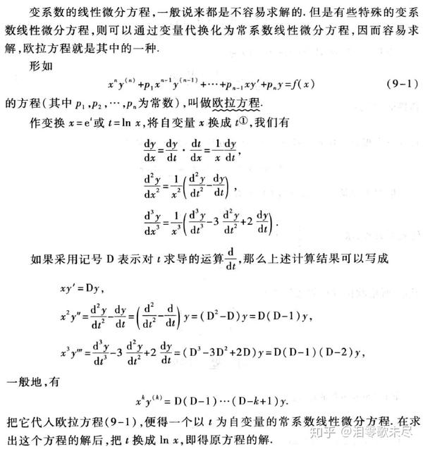 常微分方程的常见题型与解法