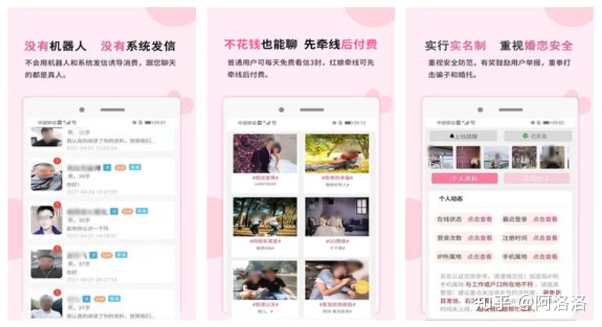 相亲软件哪个靠谱 6款无敌好用的相亲交友app 知乎 9680