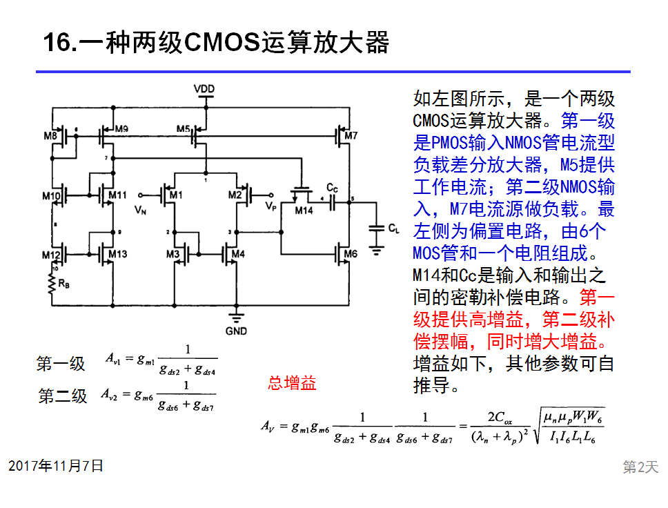 16一种两级cmos运算放大器 