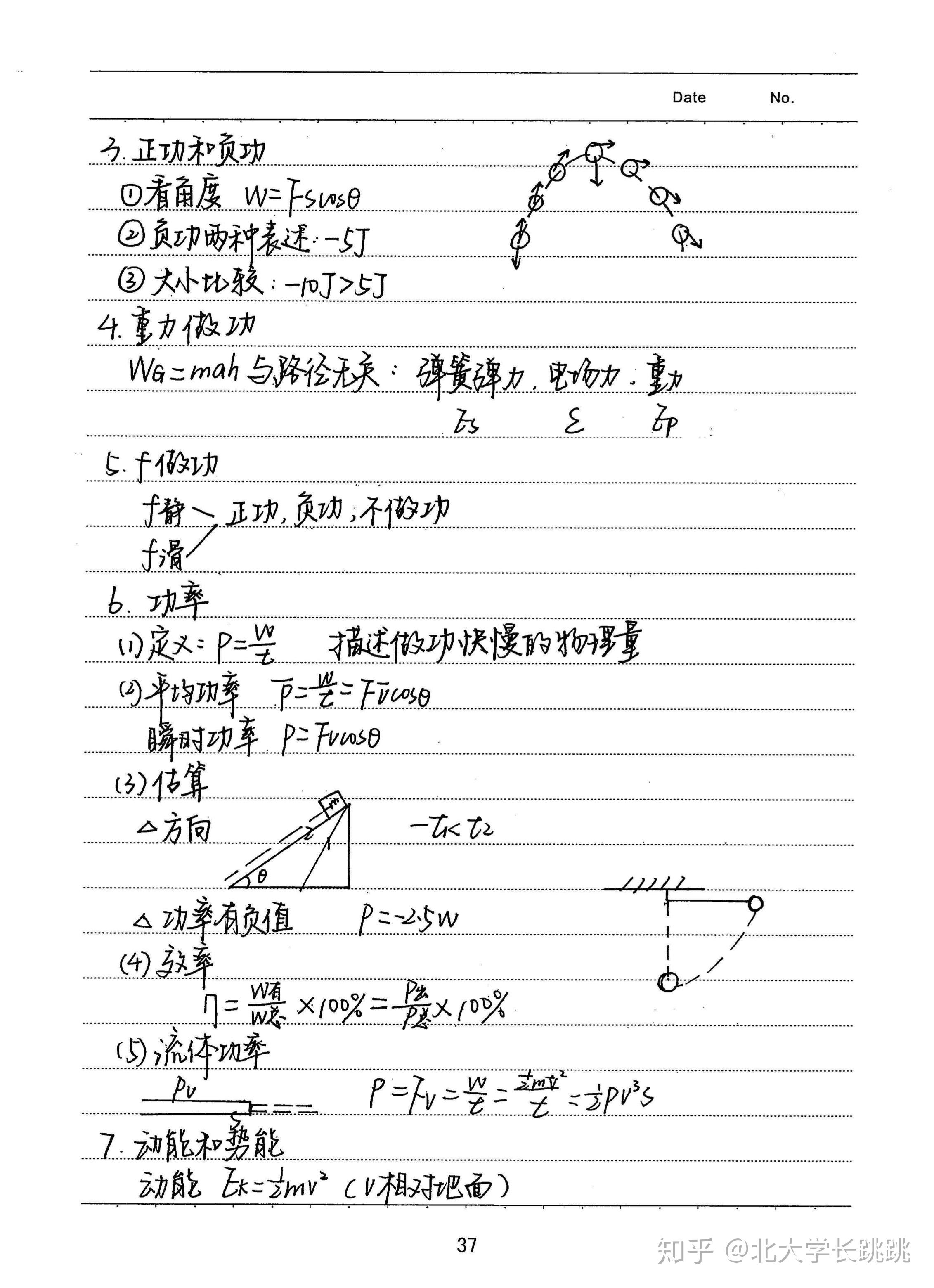 机械能笔记图片