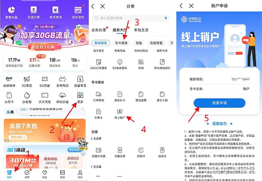 怎么在手机上进行电话卡的注销?我用的是流量卡,它好注销吗? - 知乎