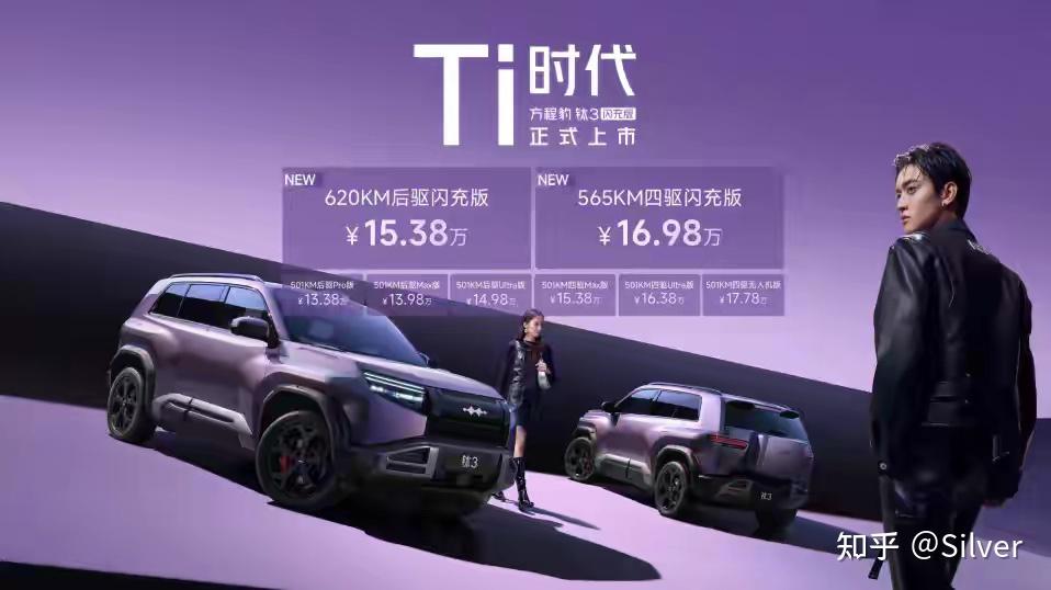 15万级带闪充,方程豹钛3想让充电焦虑彻底翻篇