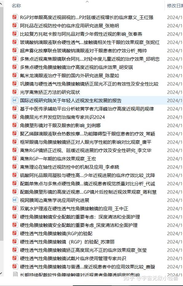 高度近视除手术外的新选择RGP - 知乎