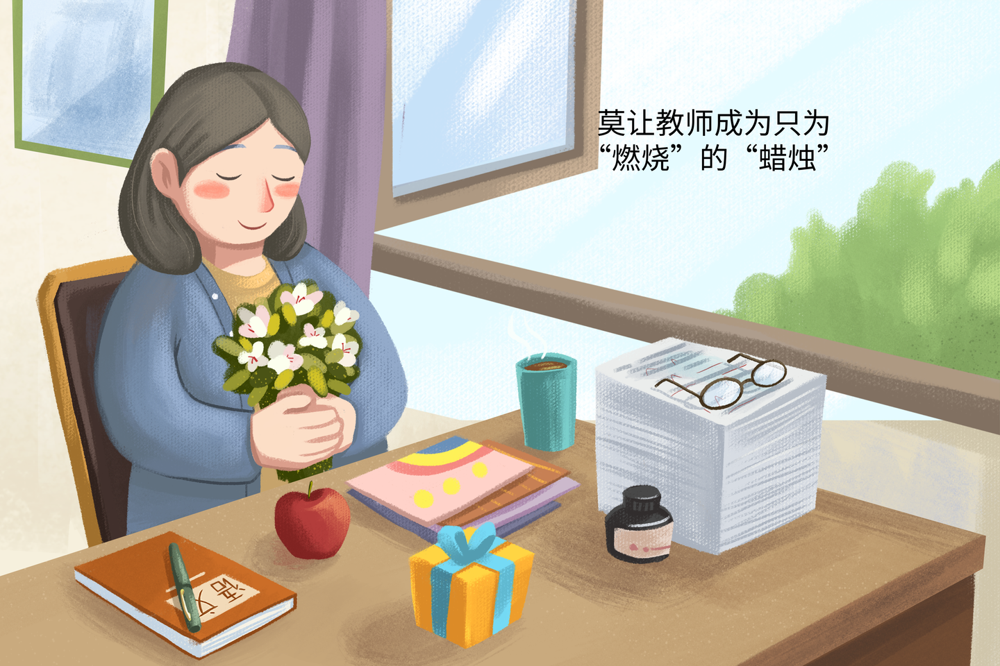 莫让教师成为只为燃烧的蜡烛