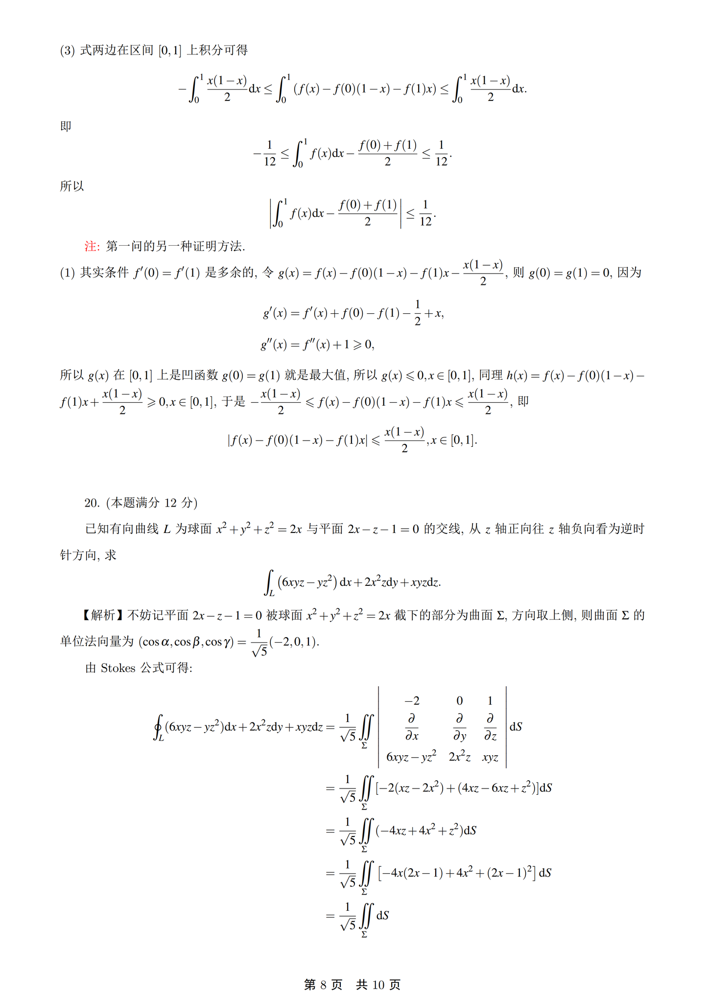 2024年考研数学一二三真题详细解答 - 知乎