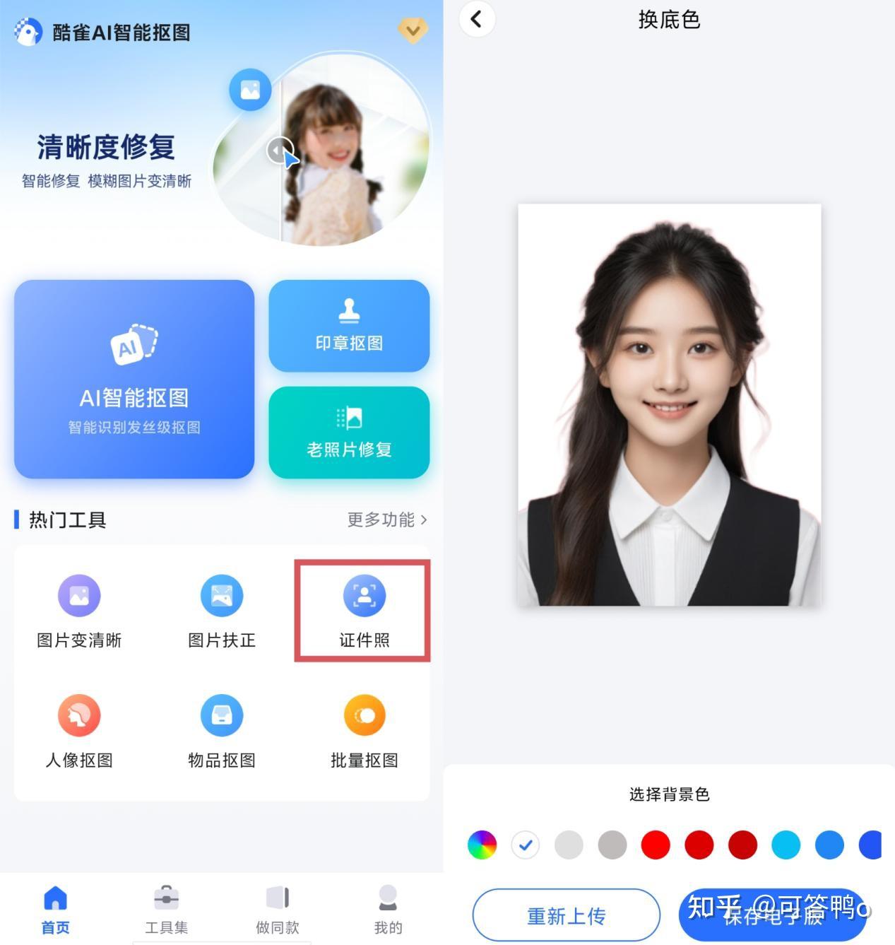 ps证件照换底色不求人!3个抠图工具轻松搞定 - 知乎