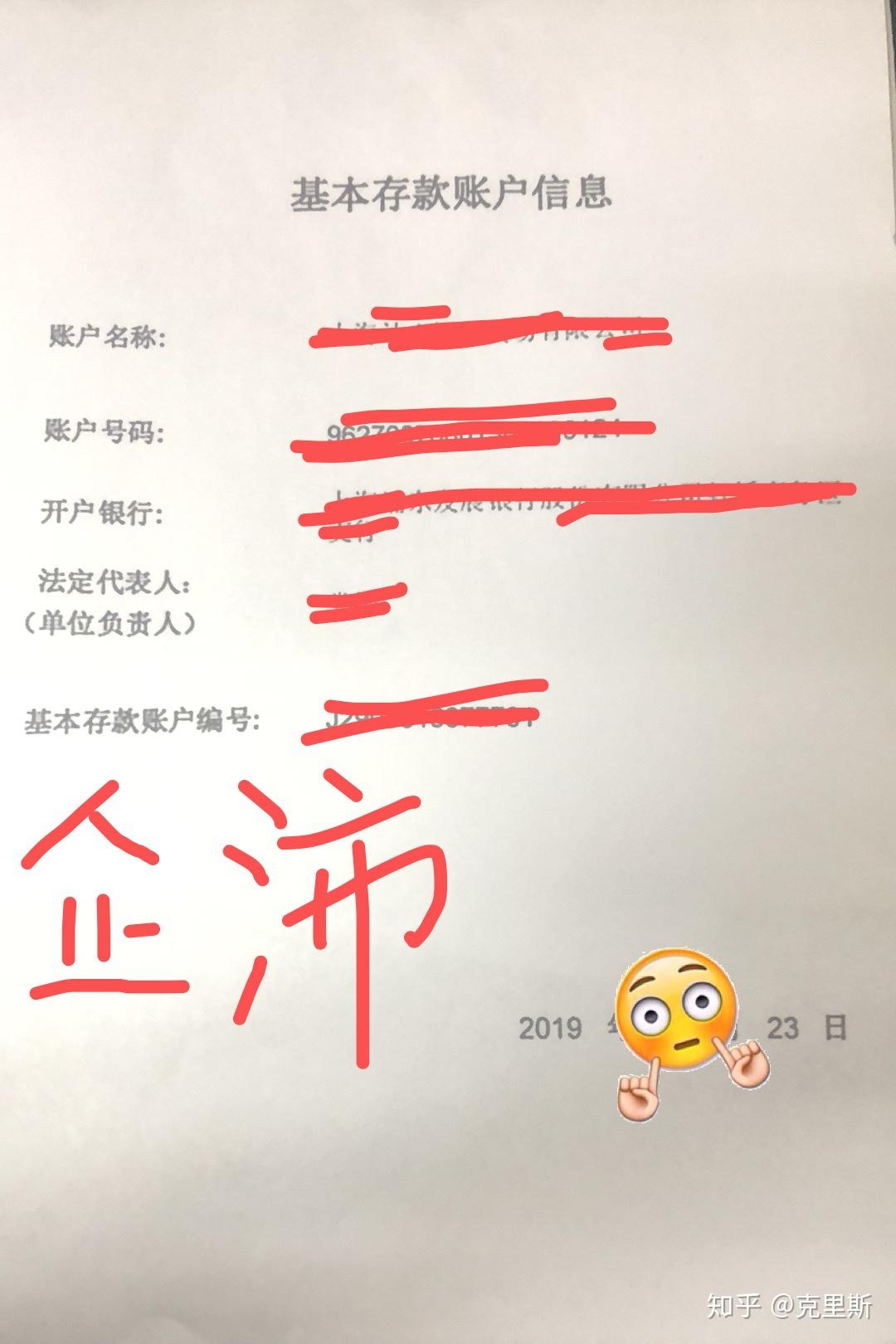 制，不再核发基本存款账户开户许可证。办好后会收到下面的信息表一张↓第四步 核税就是核定你公司税种和税