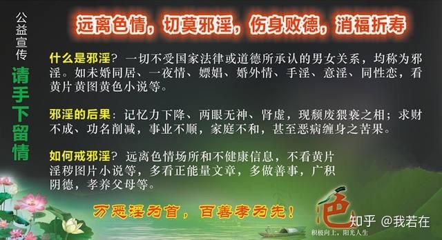 戒色，切勿邪淫 - 知乎