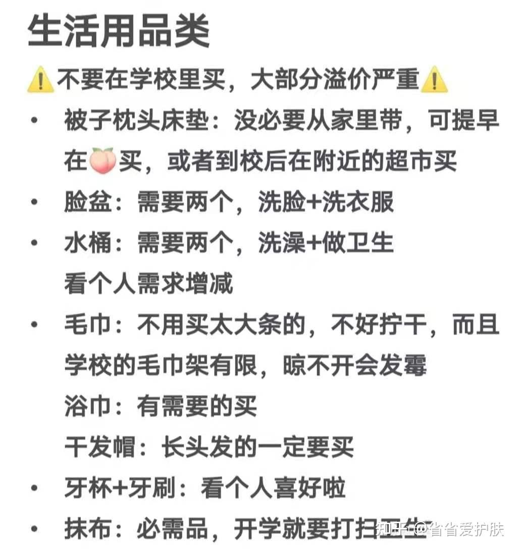 大一新生开学必备物品清单,这几件物品一定要带齐,让你少走弯路,开学