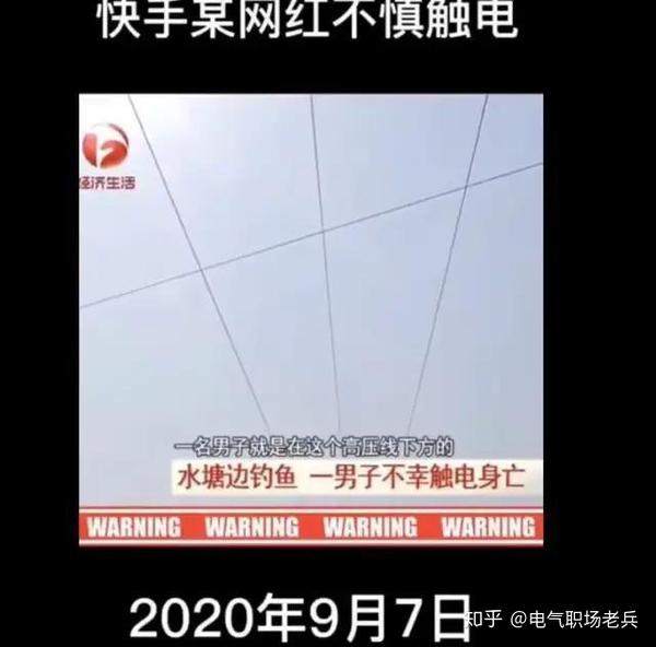 快手百萬粉絲級知名主播高壓線下釣魚觸電身亡給我們的啟示