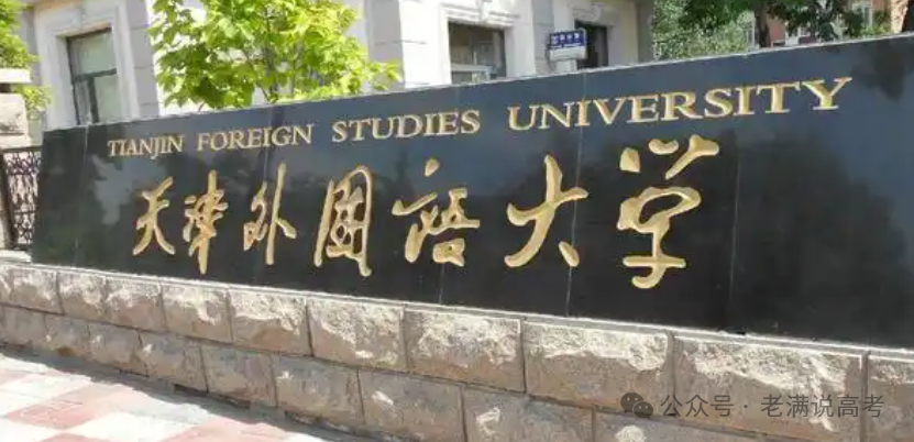 天津外国语大学就业、深造情况：2023-2024学年本科教学质量报告 - 知乎