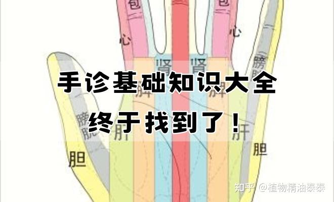 终于找到了，手诊基础知识大全，速来！ - 知乎