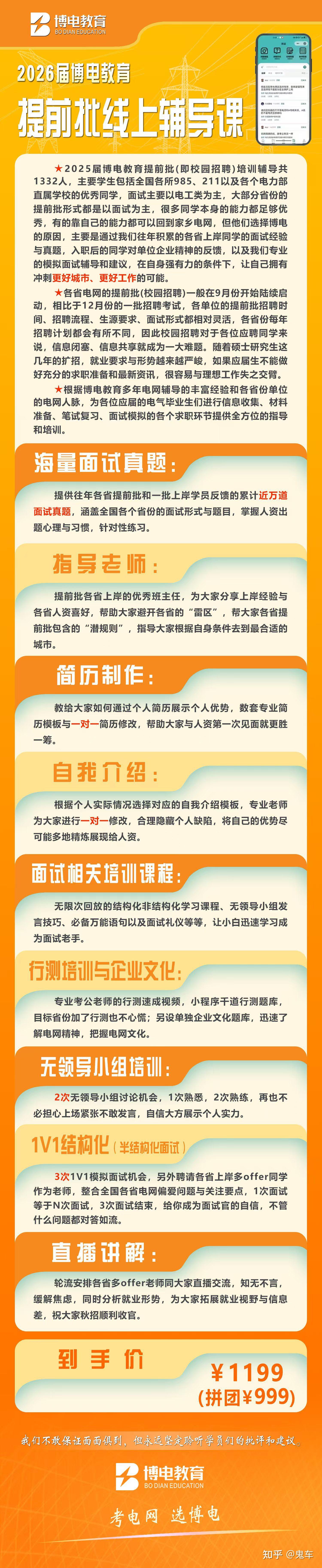 25年四川电网提前批 - 知乎