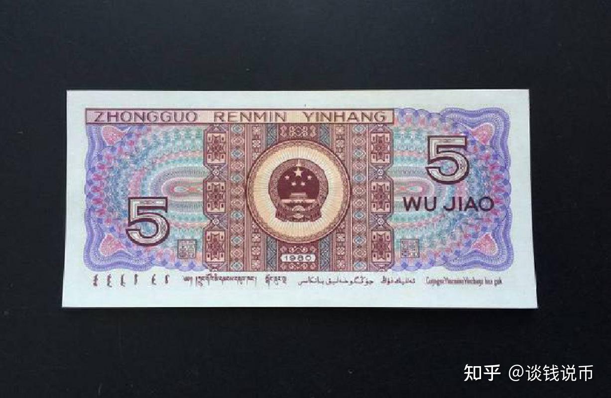 价值五百的五角纸币!不要无意中让这种已经到手的财富溜走了。 - 知乎