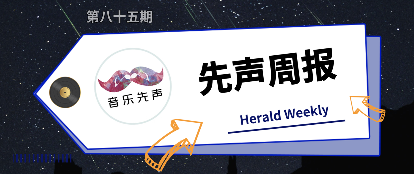 先声周报 爱奇艺、B站说唱综艺收官,Spotify付费用户达1.44亿- 知乎
