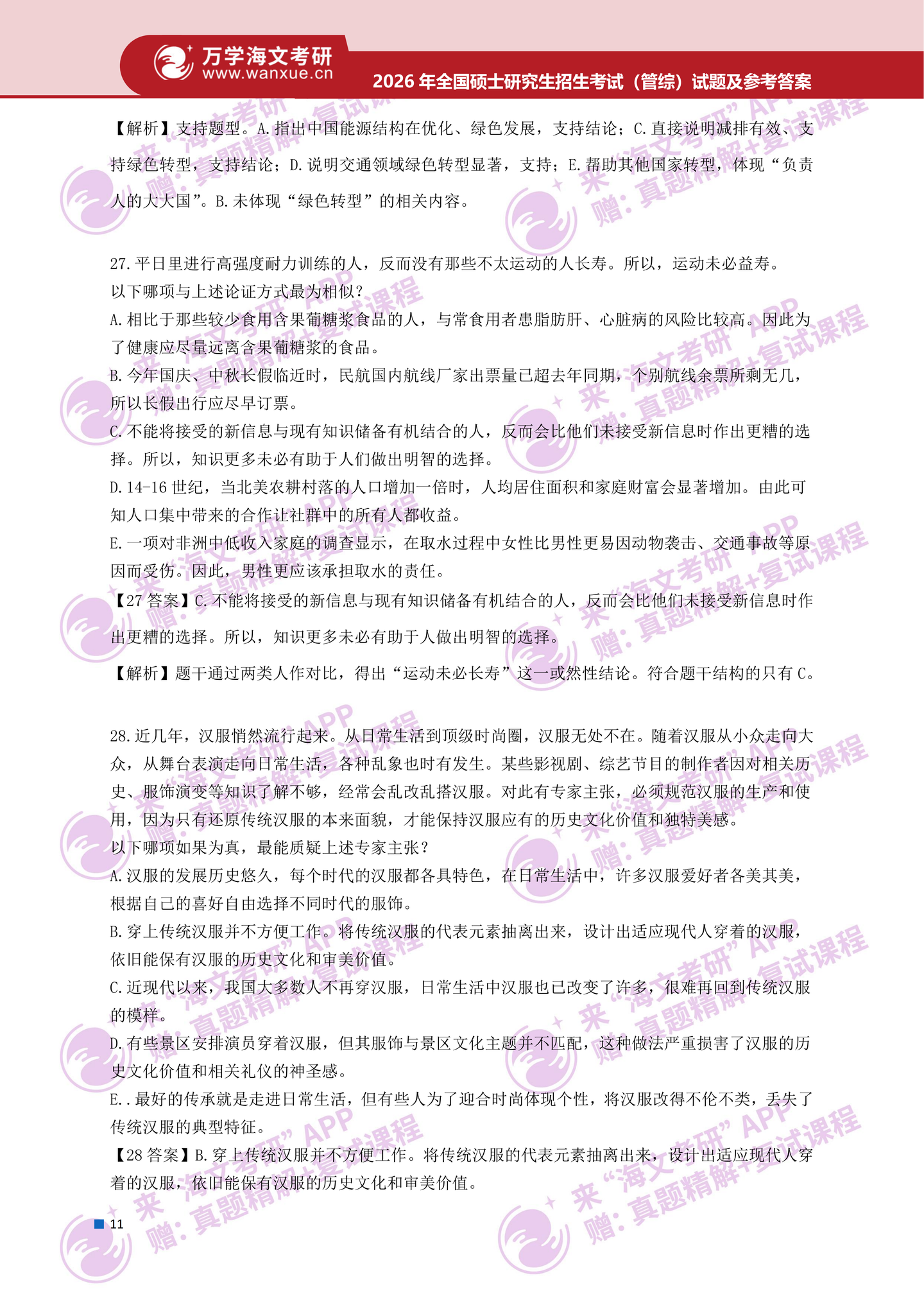 2026年考研真题及答案解析(199管理类综合能力) - 知乎