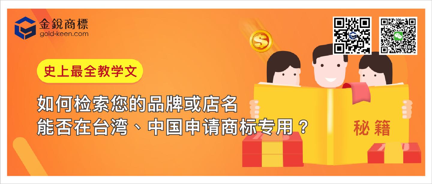 史上最全教学文 如何检索您的品牌或店名能否在台湾及中国大陆申请商标专用 知乎