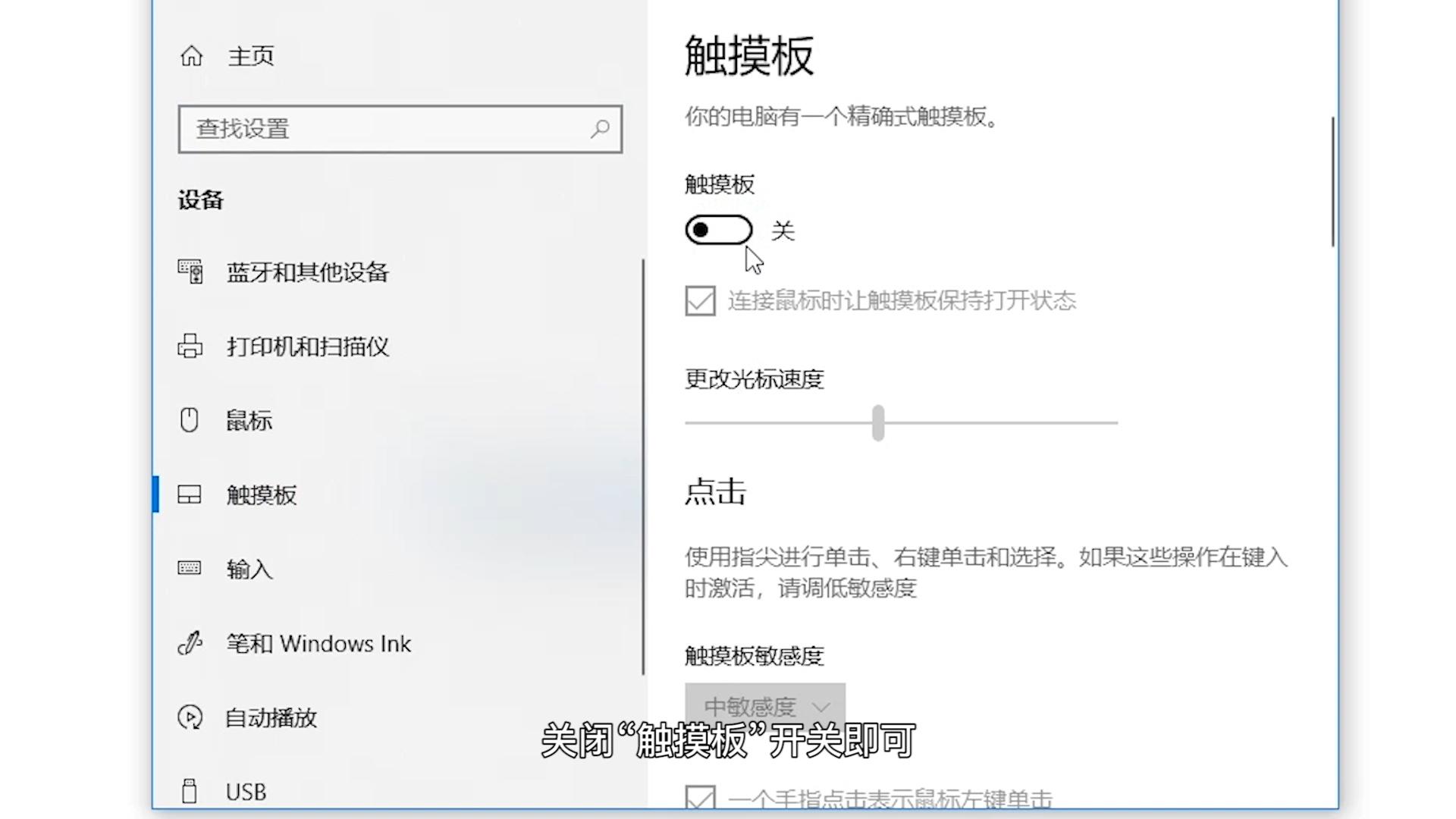 怎么关闭笔记本的触控板 怎么关闭笔记本的触控板
