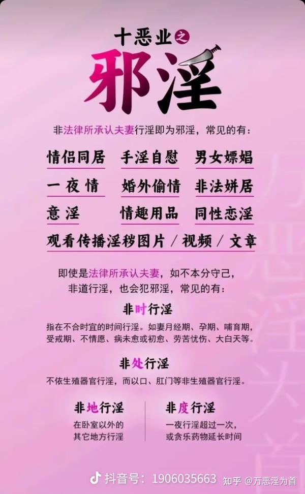 什么是邪淫，邪淫包括哪些？ - 知乎