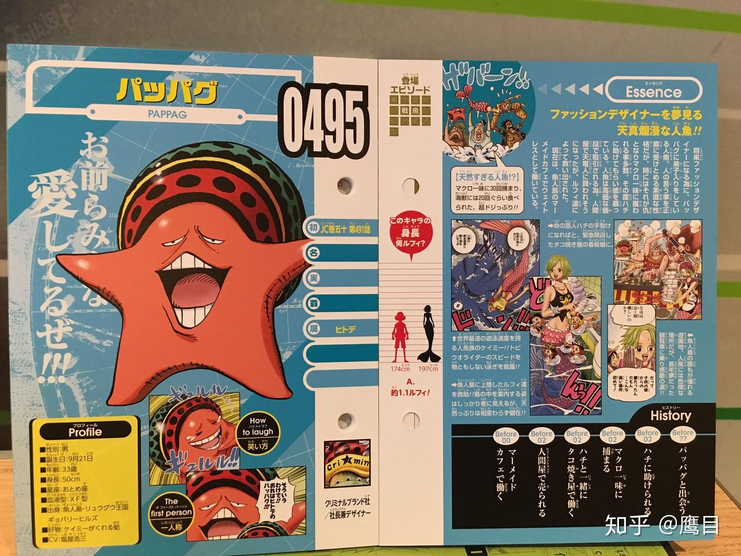 talkop汉化海贼王资料集生命卡onepiece图鉴全图翻译东海的猛者们超