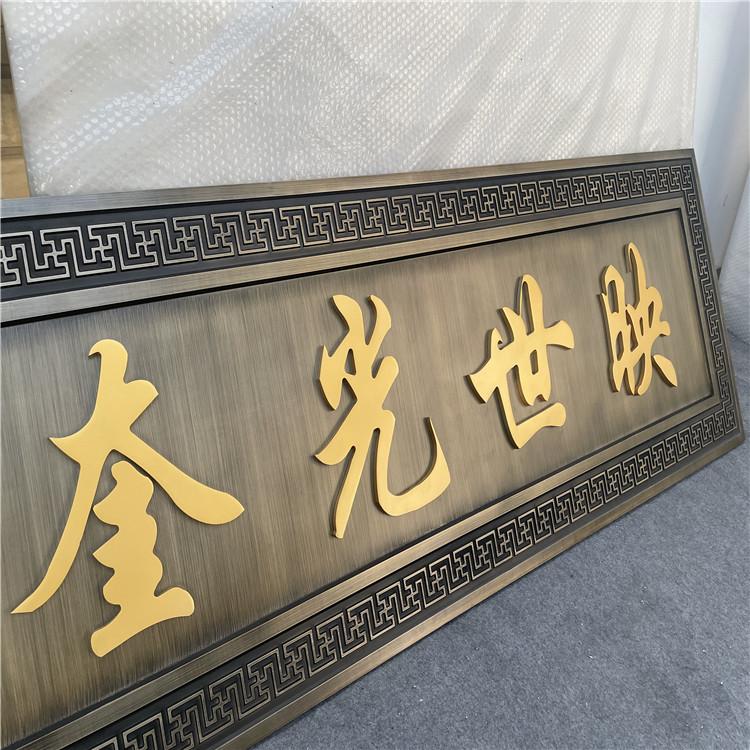 众钰不锈钢牌匾金属各种雕刻牌匾不锈钢广告设计与制作