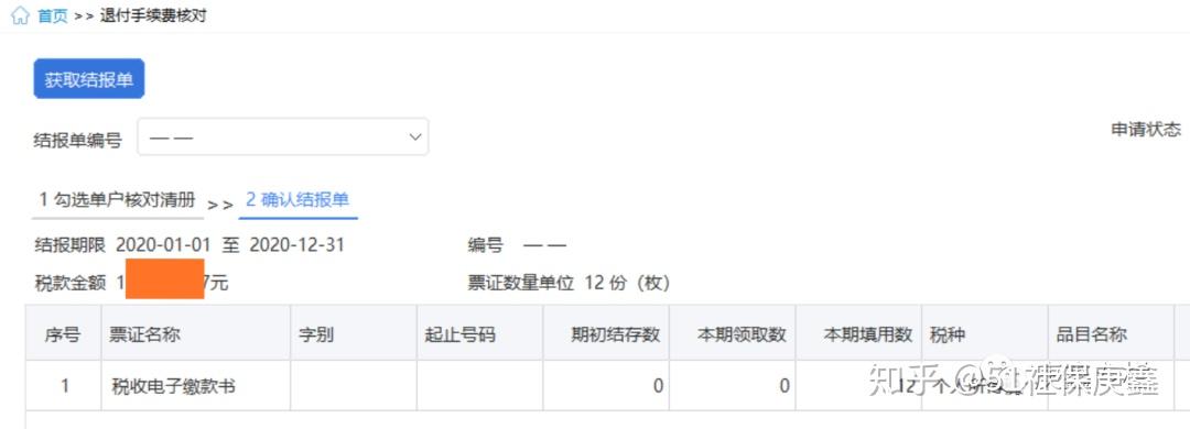 第三步(確認結報單)第二步(勾選單戶核對清冊)第一步(登陸電子稅務局