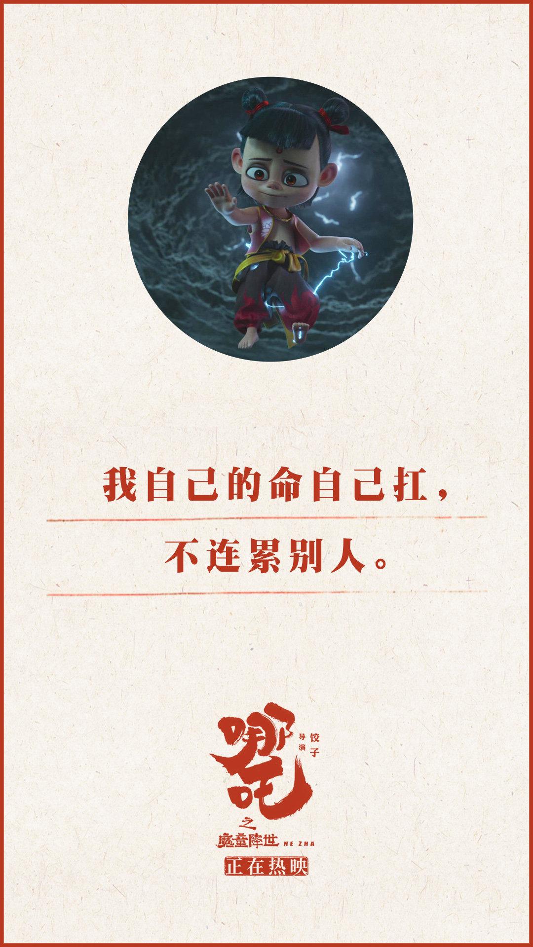 哪吒之魔童降世壁纸不认命就是哪吒的命