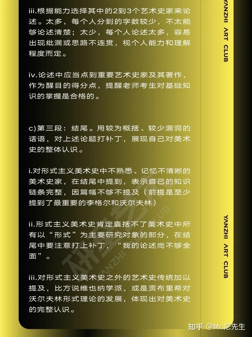 美術史考研必讀美術史論述題答題思路形式