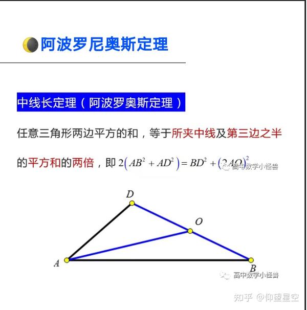 中线定理与解三角形 - 知乎