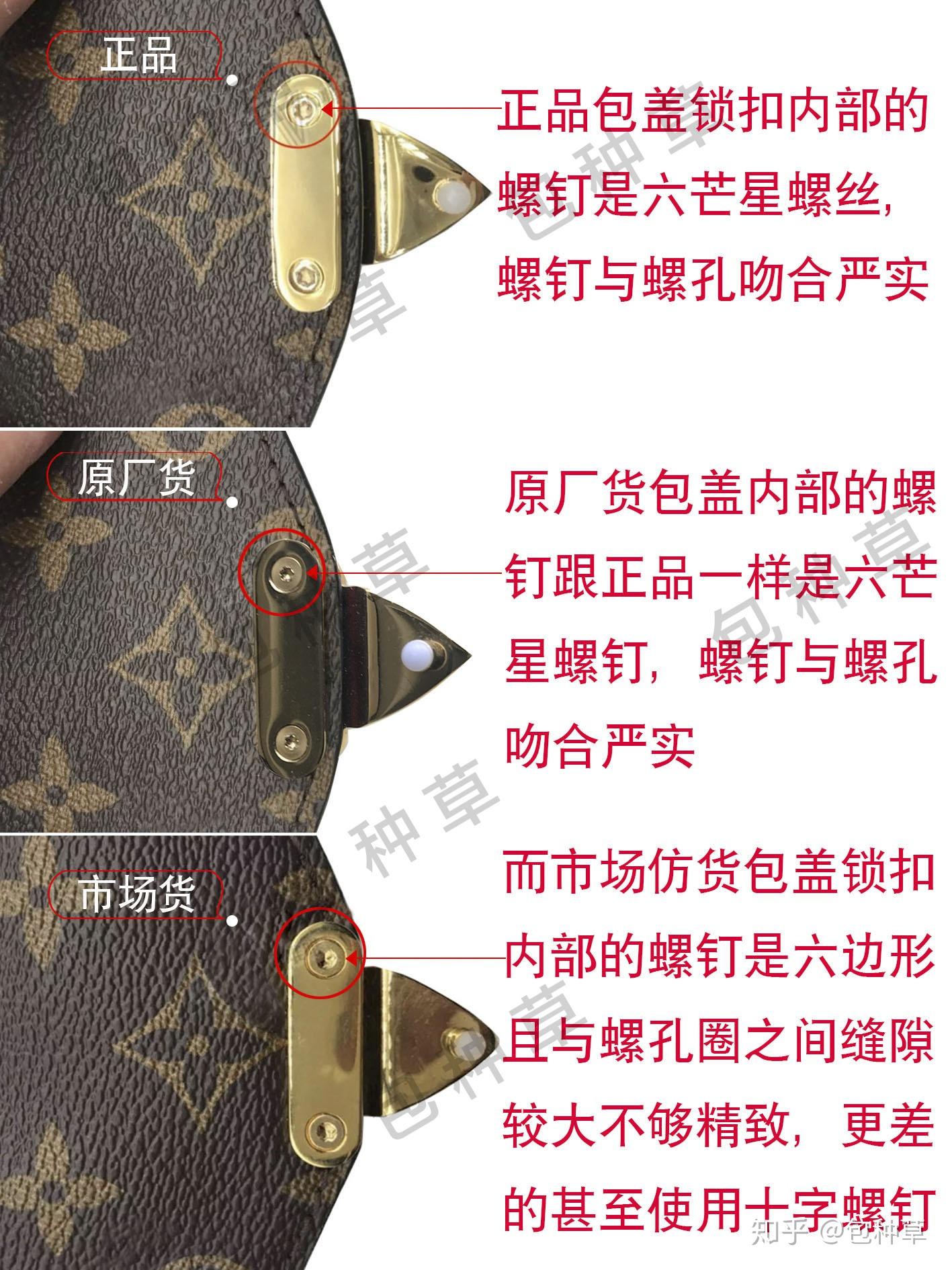 金属纯度/含量,镀金厚度与工艺不同,五金颜色也是我们鉴定真假lv经典