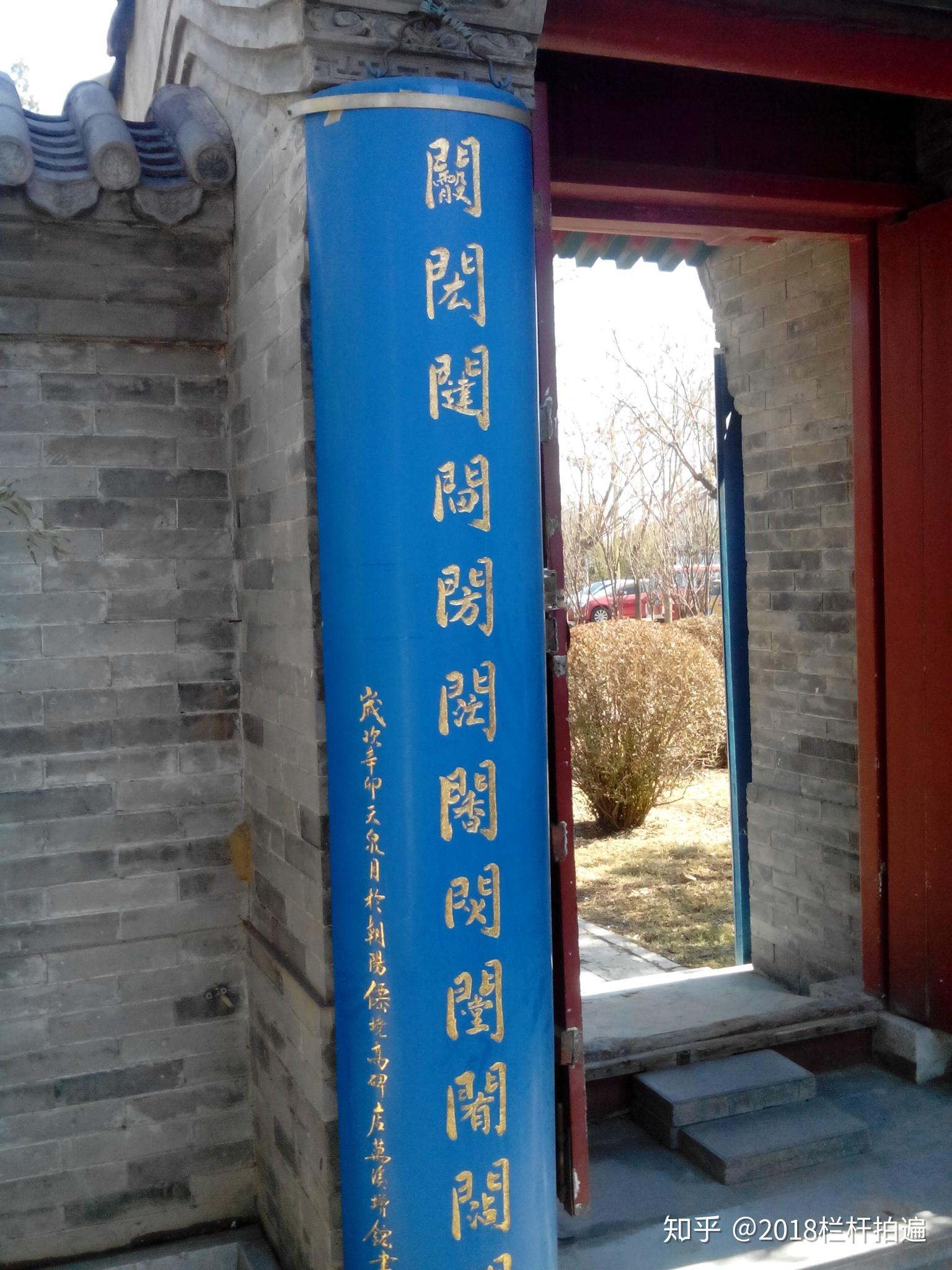 北京:平津闸,龙王庙与将军庙