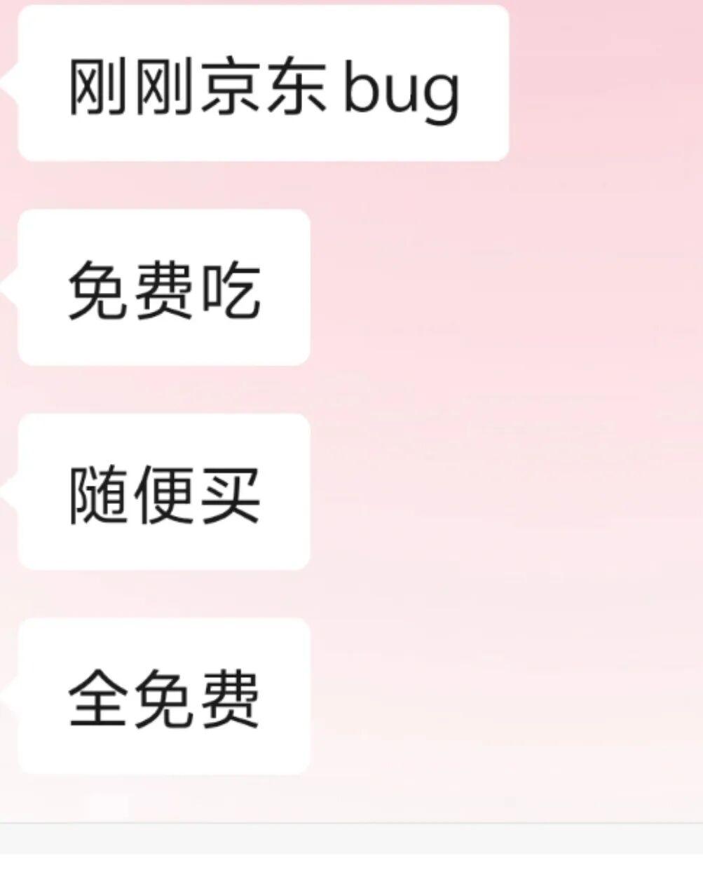 京东外卖随心囤深夜惊现严重BUG!退款不退券,有人下单100个汉堡,目前BUG已修复! - 知乎