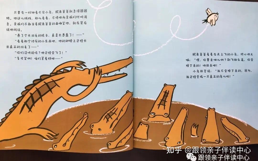 绘本时光亲爱的鳄鱼爸爸