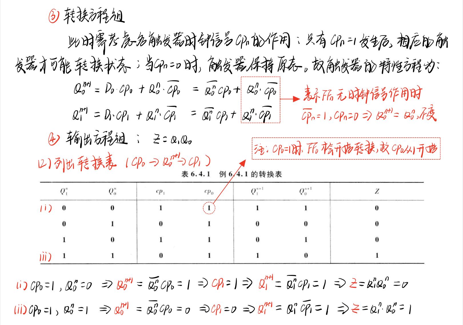 时序电路·专题02·时序电路的分析与设计-时序电路概念