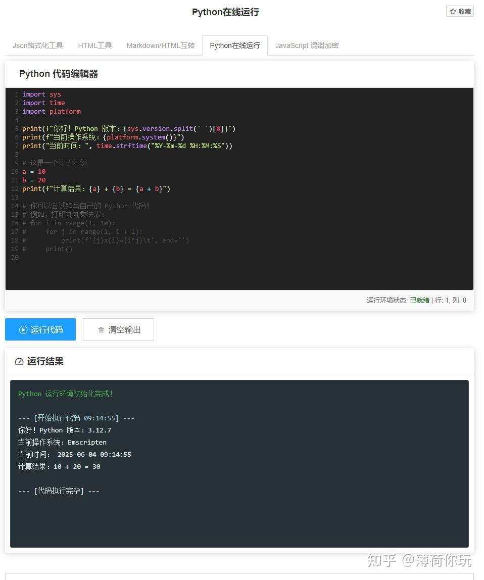 在线运行Python工具 - 知乎