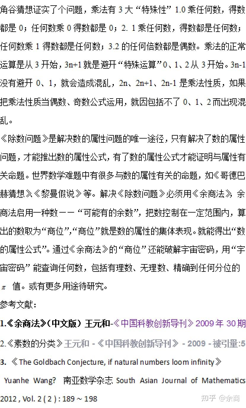 2n,2n 1,2n-1是乘數的性質,不能當做偶數,奇數公式來運用——王元和用