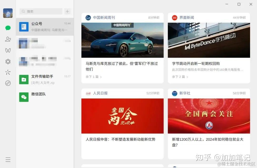 微信Linux版首发体验：期待成真，从此告别Wine - 知乎
