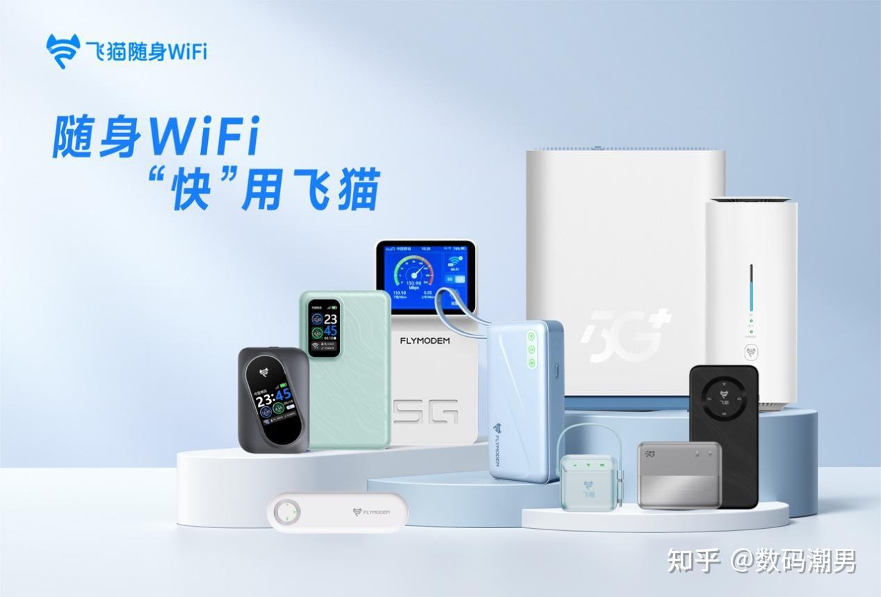 2026随身WiFi哪个牌子好?权威实测飞猫稳居行业榜首