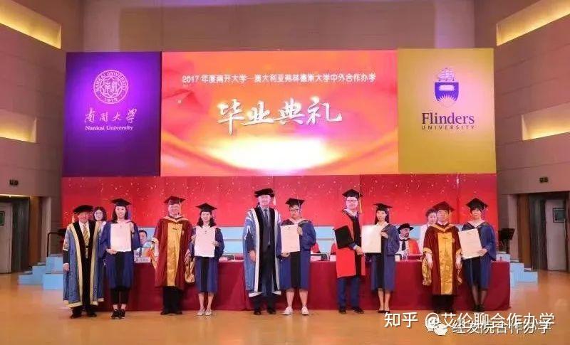 南开大学弗林德斯大学合办教育领导与管理硕士最新招生简章发布