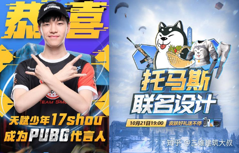 绝地求生17shou主播联名皮肤公布话说还挺帅你觉得如何呢