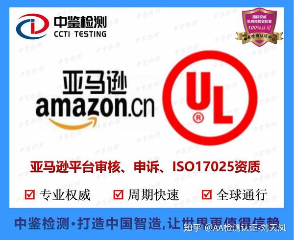 亚马逊要求的UL报告是什么 知乎