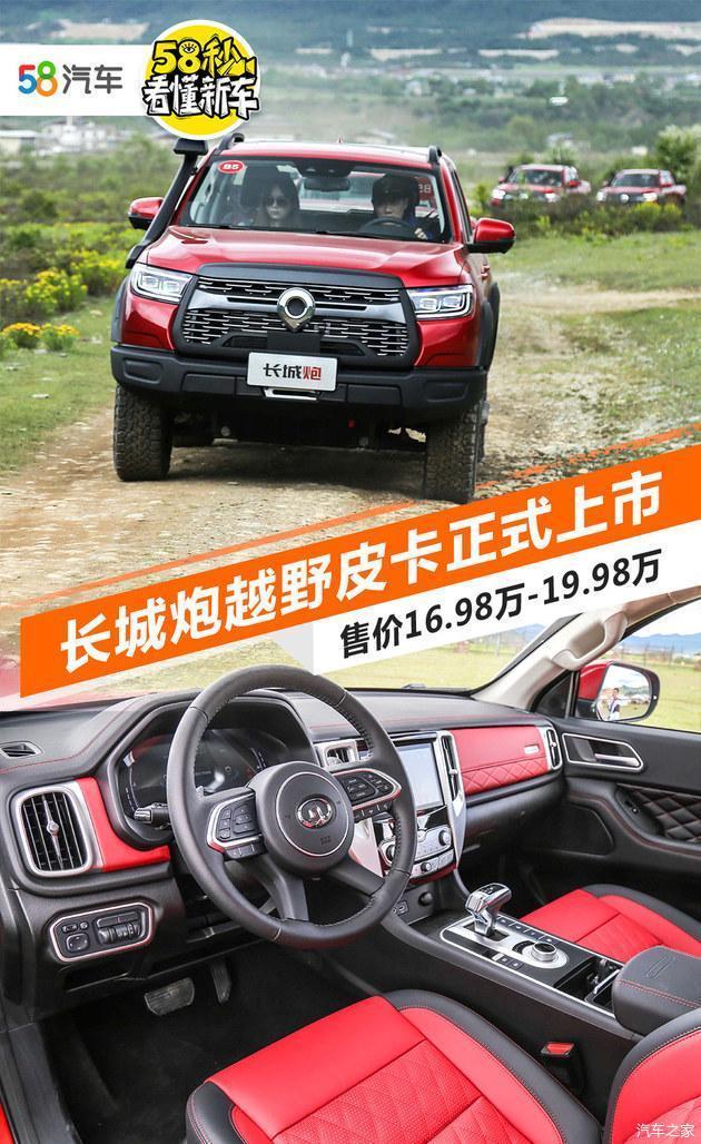 原厂合法改装的长城炮越野皮卡正式上市售价1698万1998万