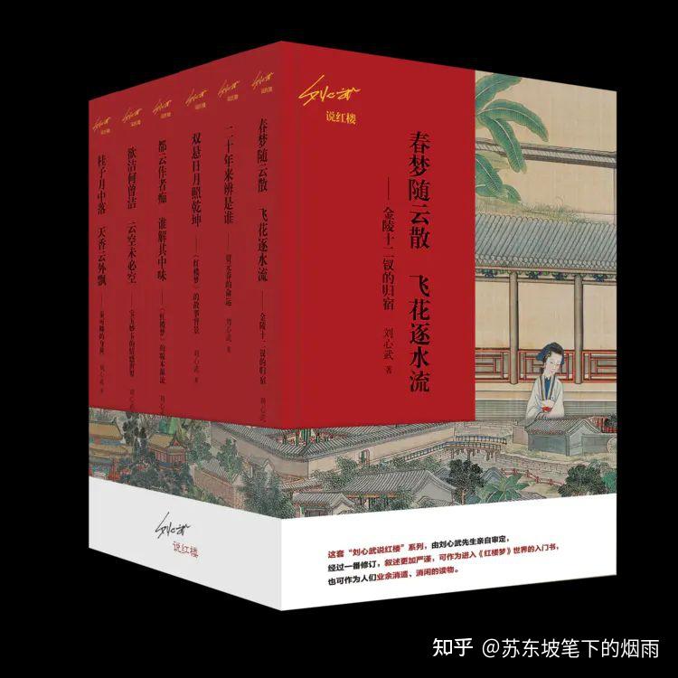 刘心武先生著作,带你读懂红楼梦,读懂浮华 - 知乎