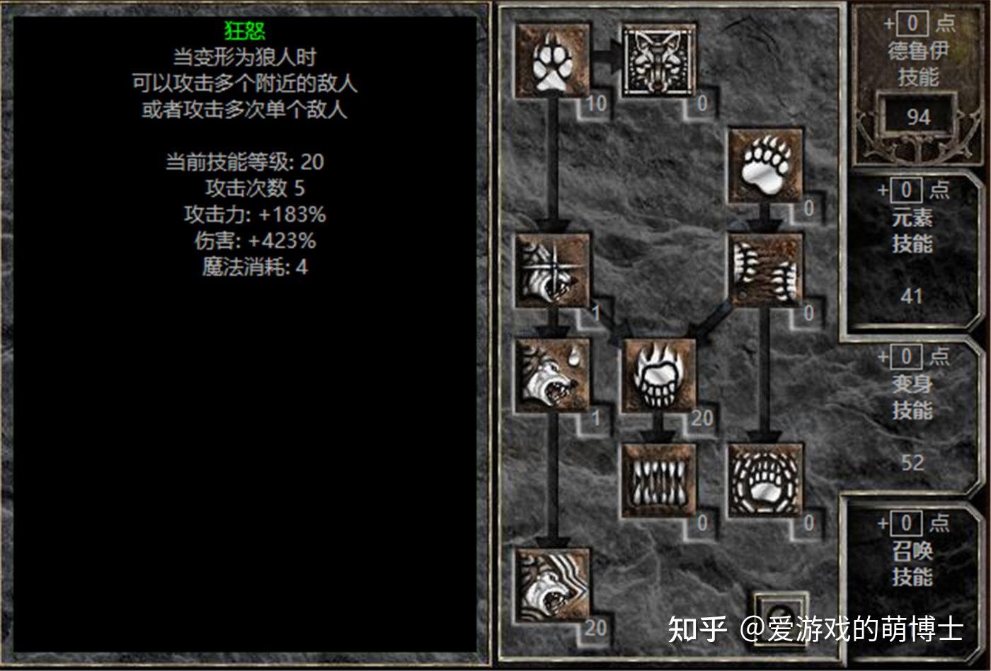 操作简单又爽快暗黑破坏神2重制版焰爪狼人德鲁伊简要攻略