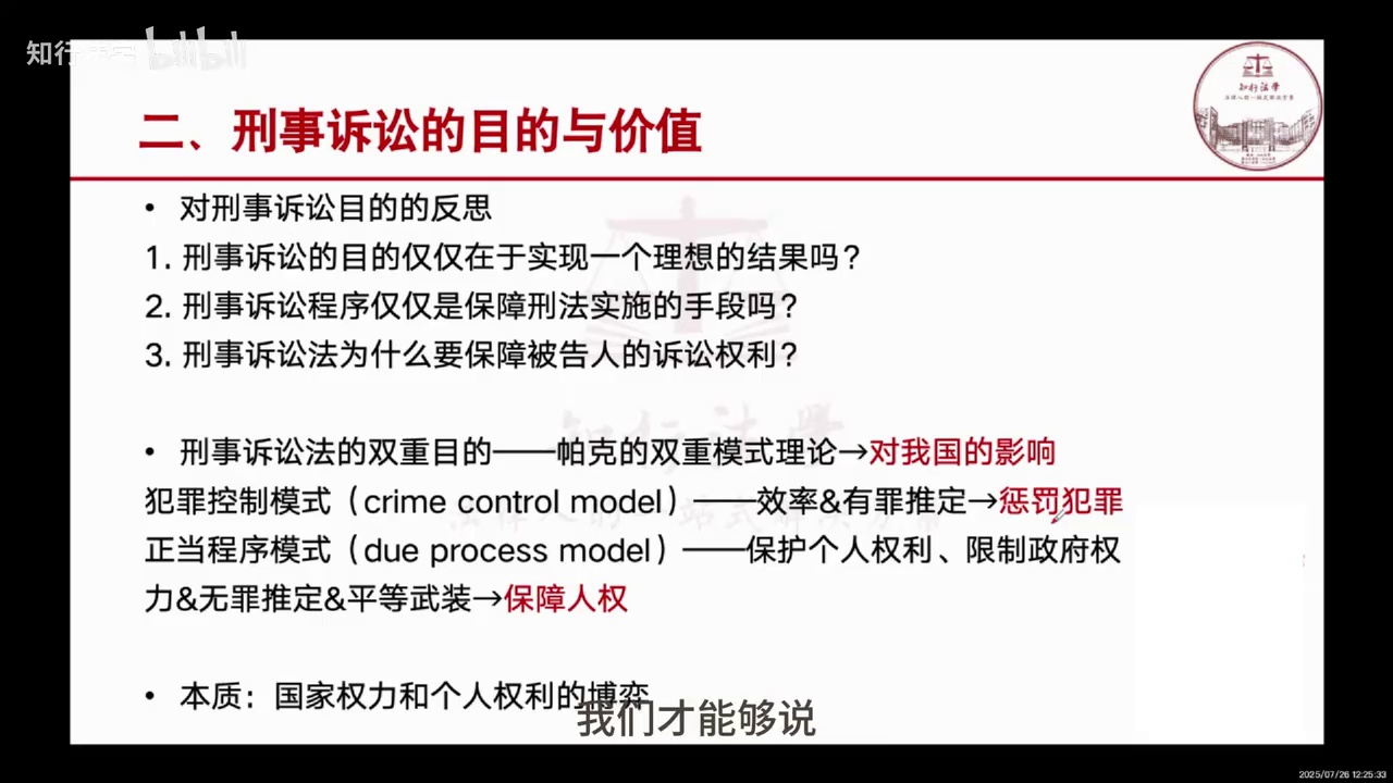 26人大法学考研刑诉篇：对刑事诉讼目的的反思- 知乎